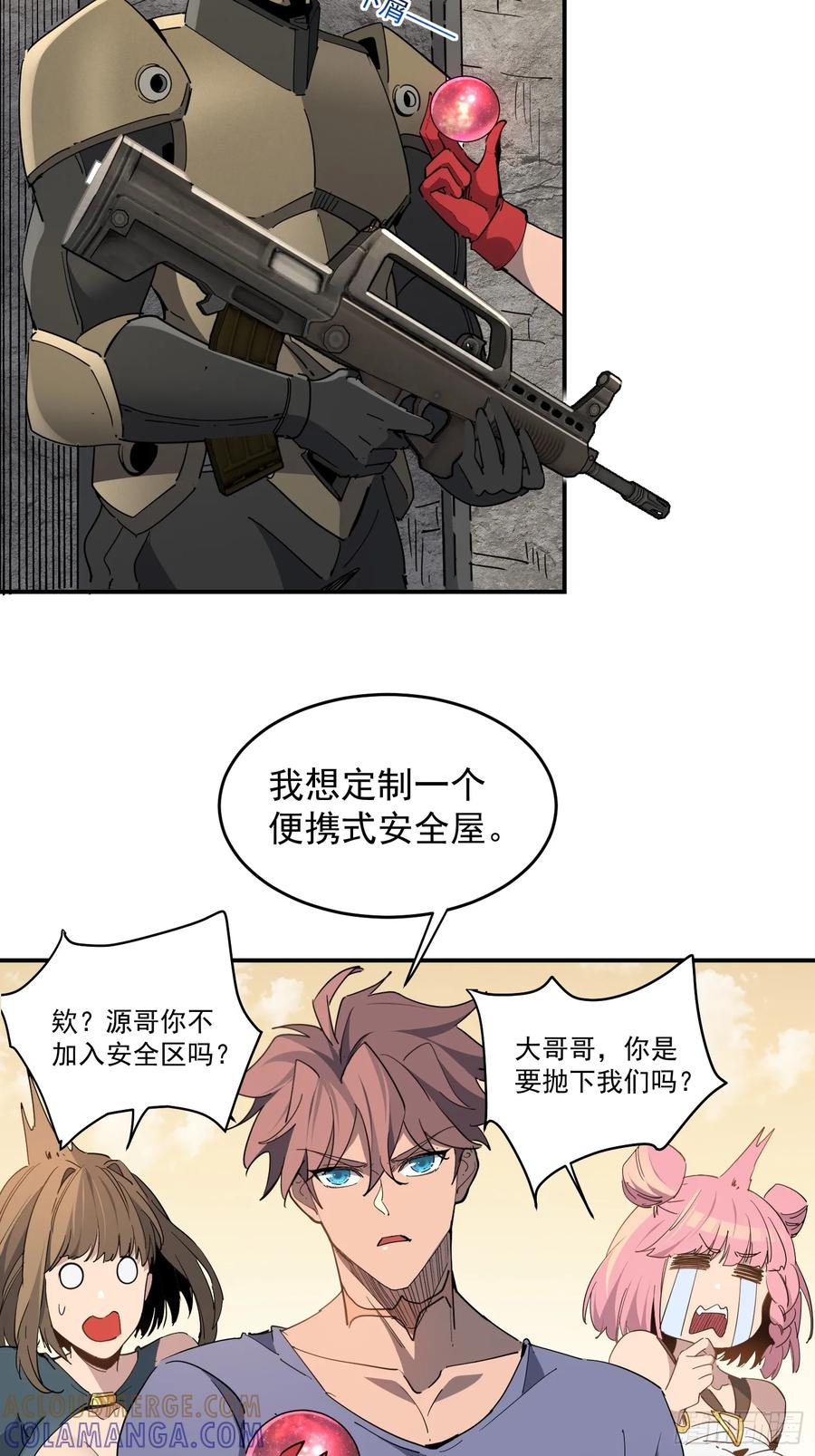 《全民逃荒，我的物品能升级》第06话 定制安全屋 第40页