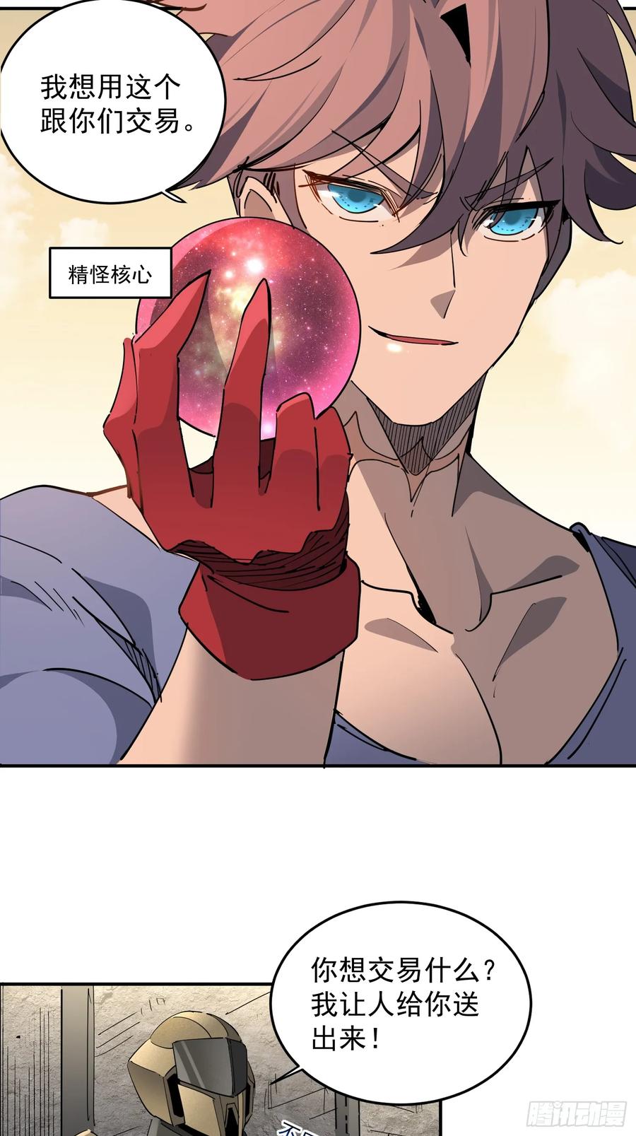 《全民逃荒，我的物品能升级》第06话 定制安全屋 第39页