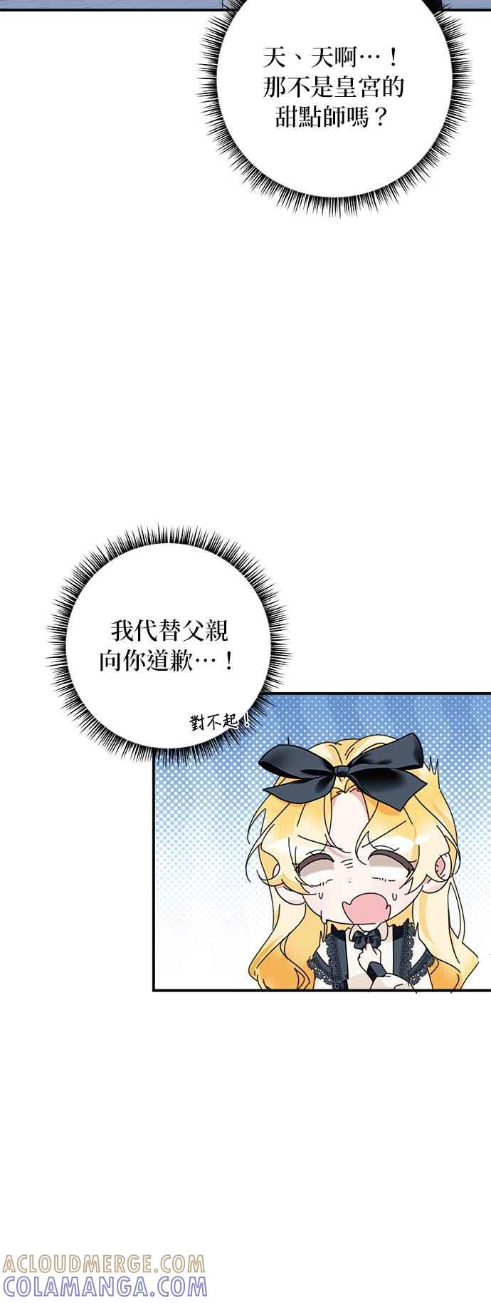 《小小人质太可爱》第72话 第34页