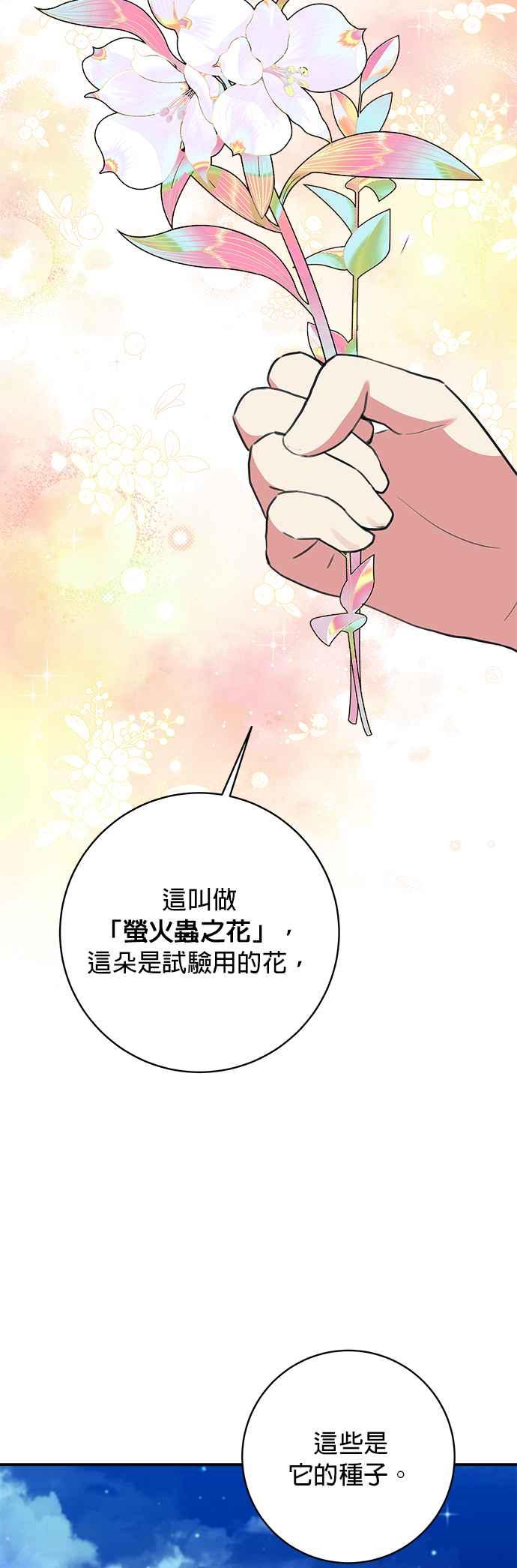 《小小人质太可爱》第72话 第36页