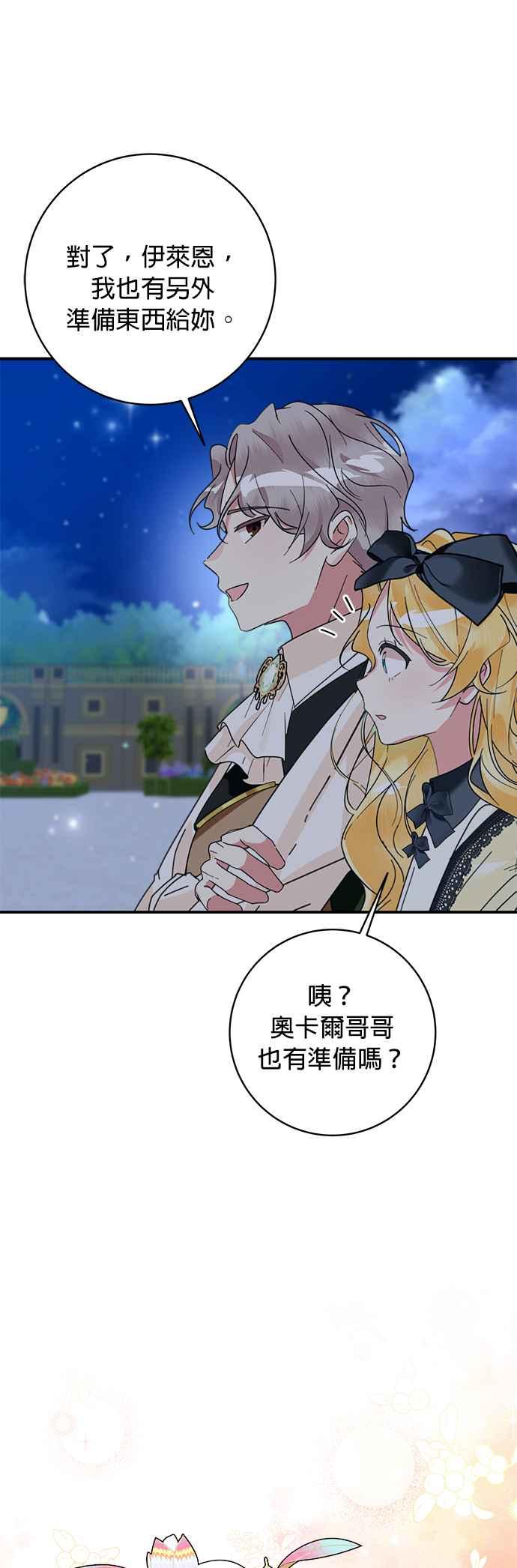 《小小人质太可爱》第72话 第35页