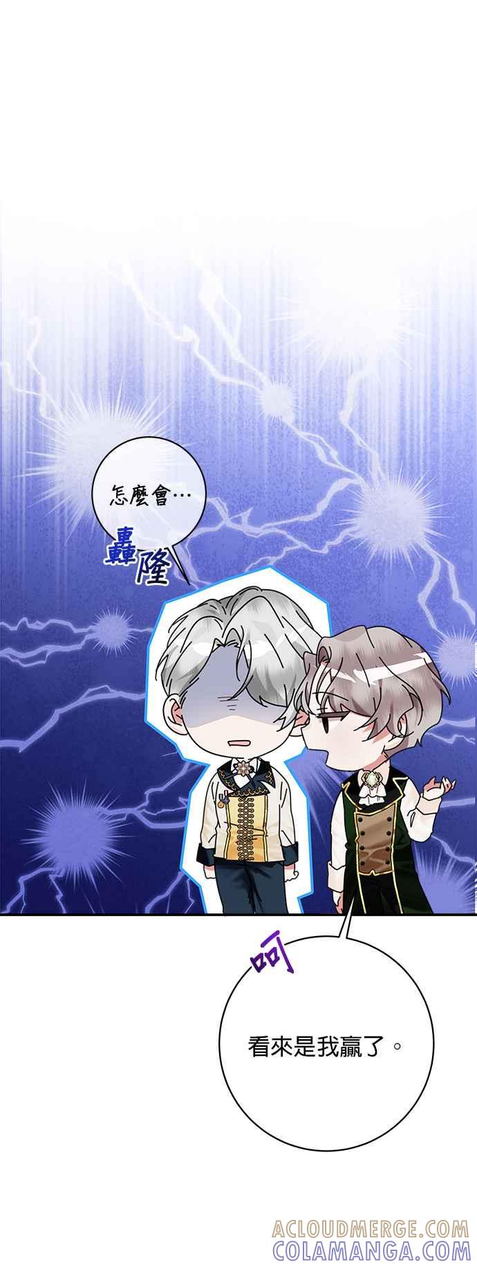 《小小人质太可爱》第72话 第40页