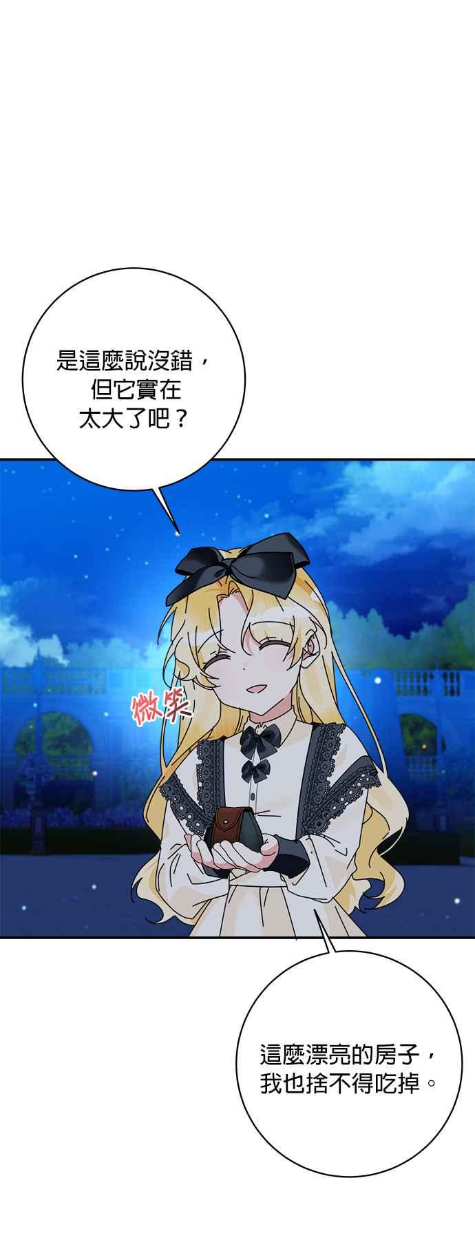 《小小人质太可爱》第72话 第39页