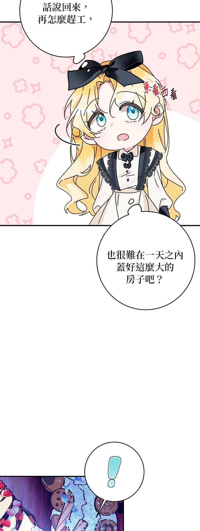 《小小人质太可爱》第72话 第32页