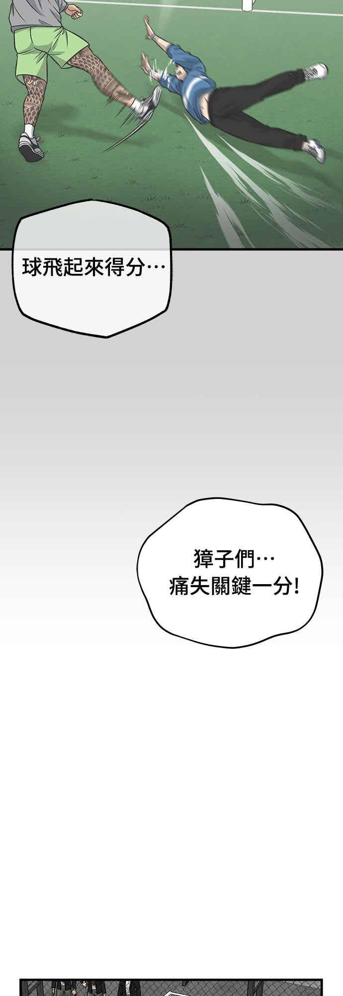 《黄金守门员》第8话 VS僵尸们(4) 第23页