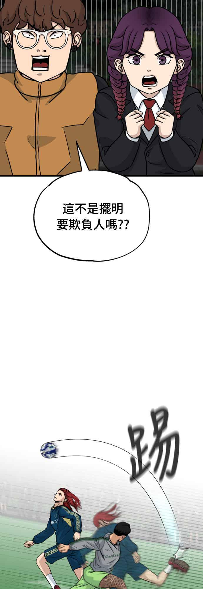 《黄金守门员》第9话 VS僵尸们(完) 第5页