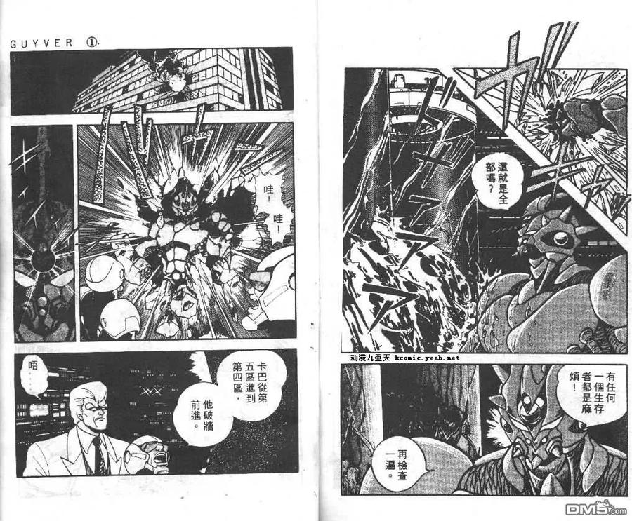 《强殖装甲凯普》第1卷 第93页