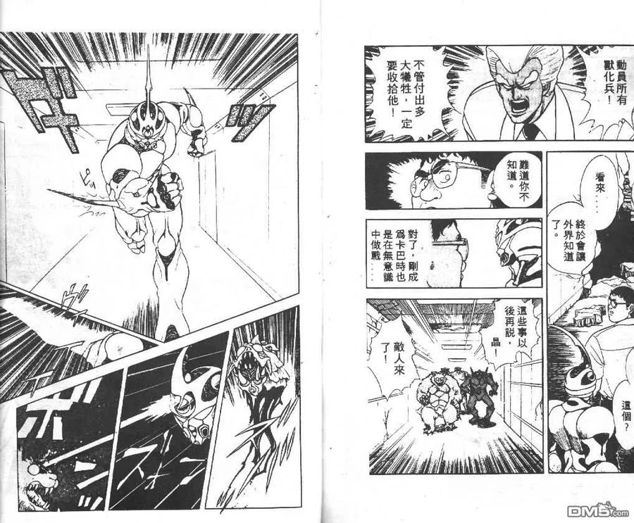 《强殖装甲凯普》第1卷 第95页