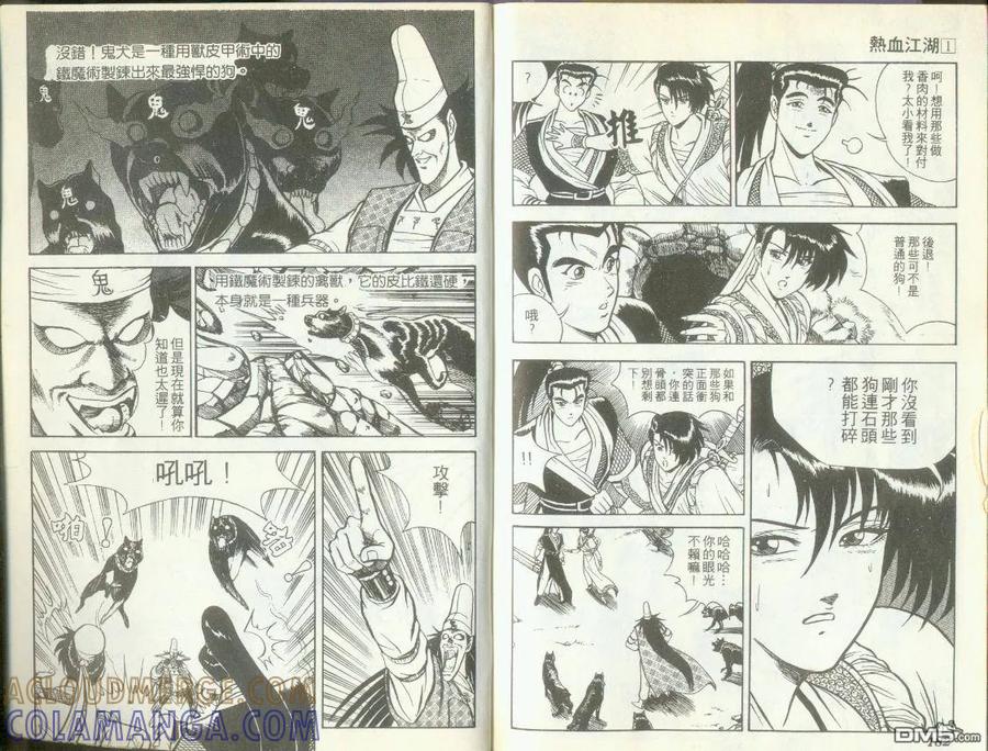 《热血江湖》第1卷 第91页