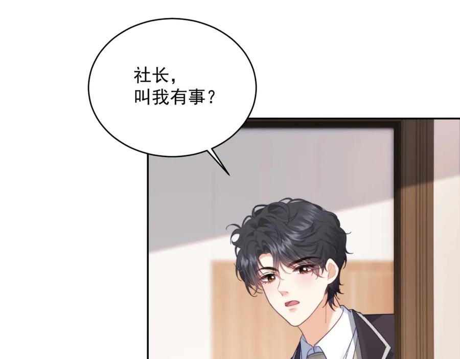 《会长的伪萌女友》第13话 危险悄悄来临 第88页