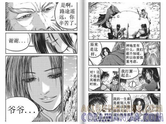 《热血江湖》第431话 第3页