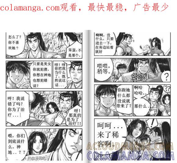 《热血江湖》第431话 第1页