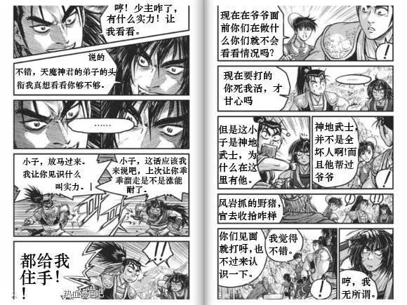 《热血江湖》第431话 第6页
