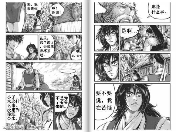 《热血江湖》第431话 第8页