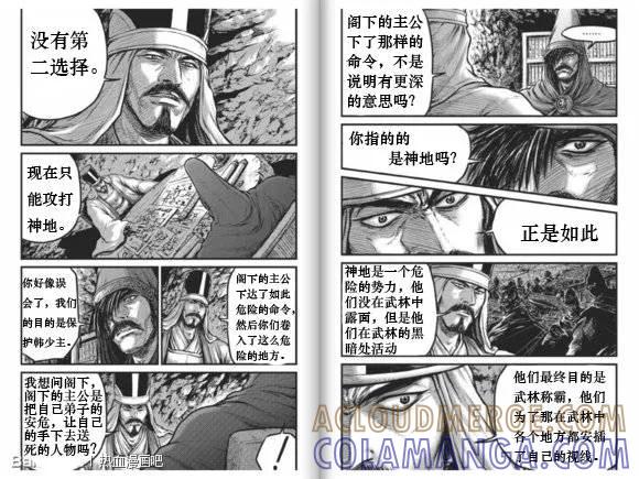 《热血江湖》第431话 第9页