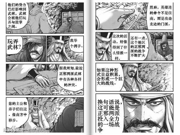 《热血江湖》第431话 第10页
