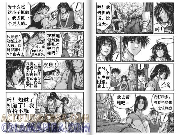 《热血江湖》第431话 第7页