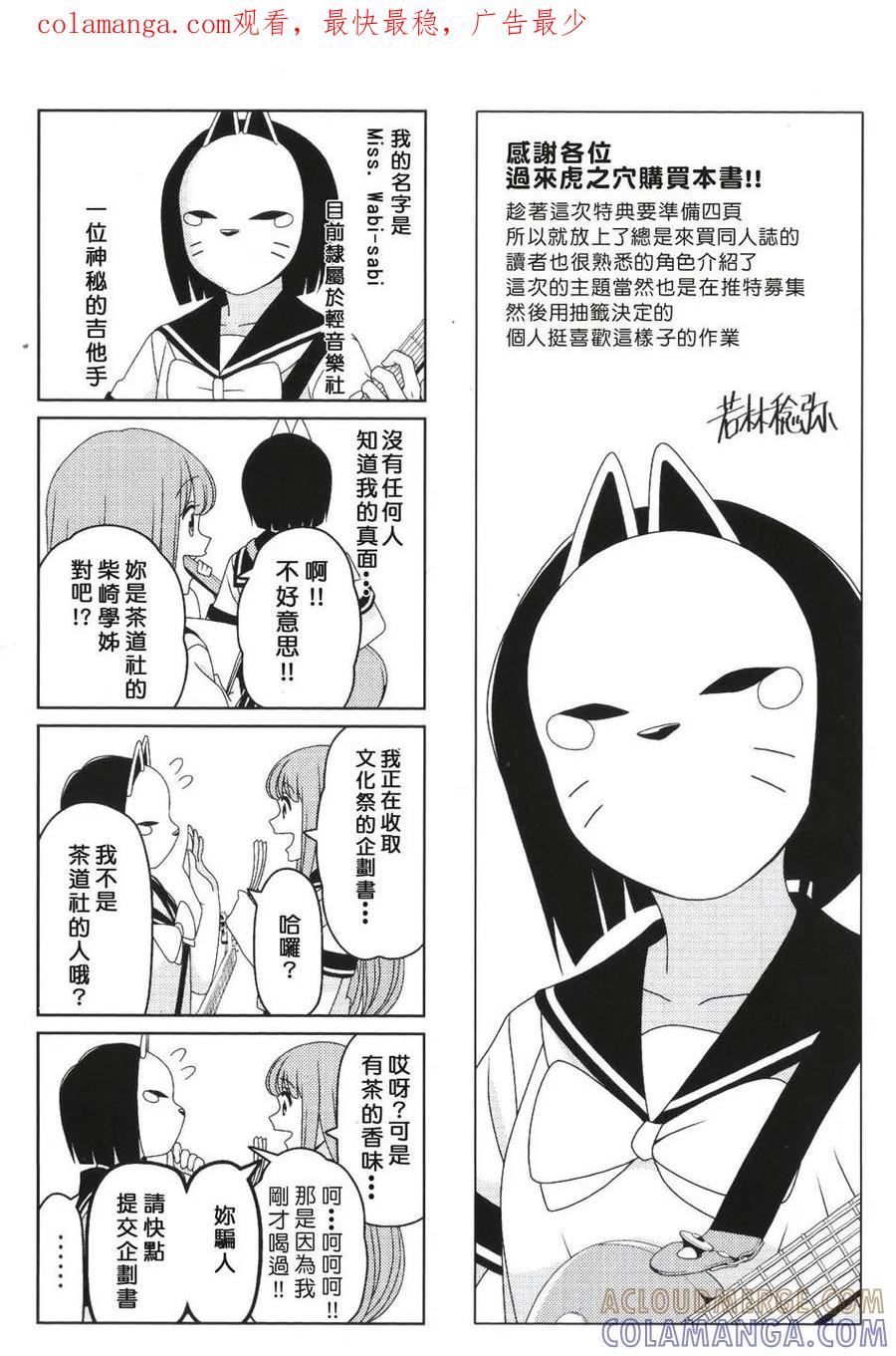 《恋爱四格小剧场》单行本特典 第1页