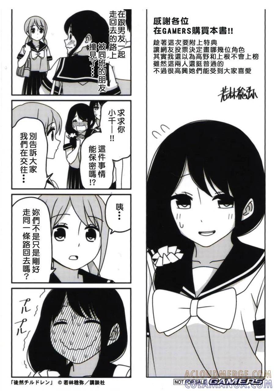 《恋爱四格小剧场》单行本特典 第2页