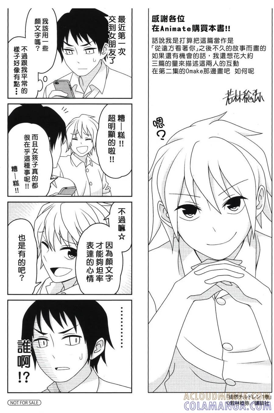 《恋爱四格小剧场》单行本特典 第3页