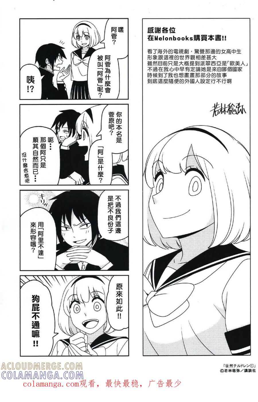 《恋爱四格小剧场》单行本特典 第4页