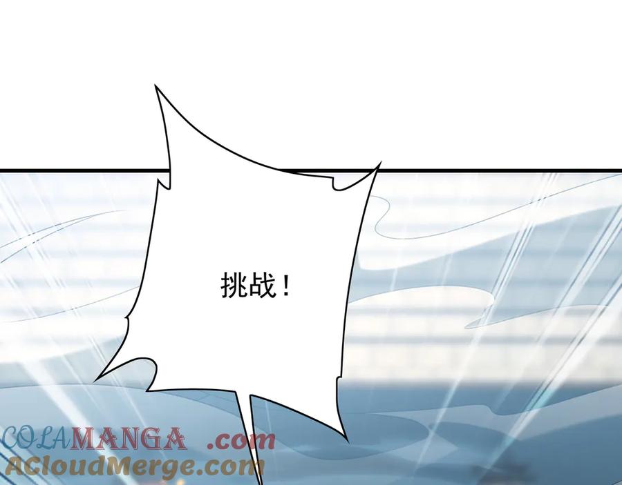 《我有百万倍攻速》103 难以完成的任务 第93页