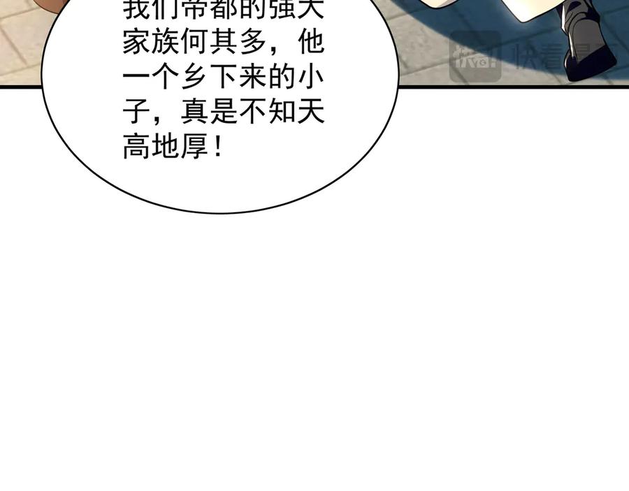 《我有百万倍攻速》103 难以完成的任务 第74页