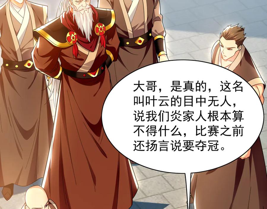 《我有百万倍攻速》103 难以完成的任务 第72页
