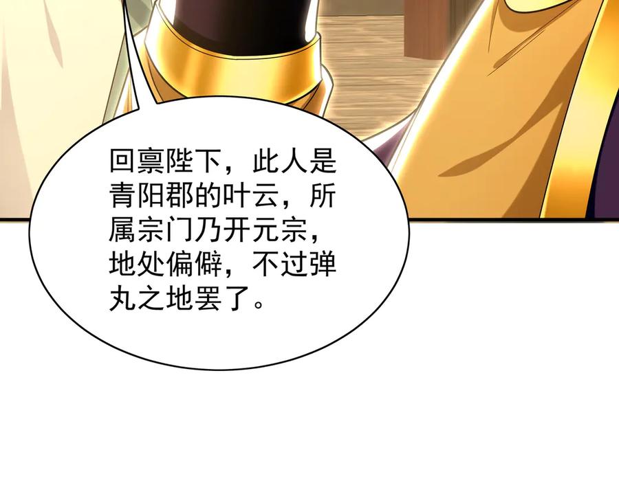 《我有百万倍攻速》103 难以完成的任务 第58页