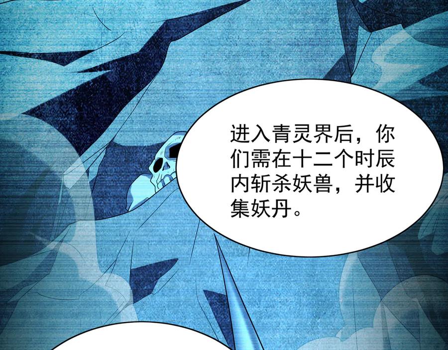 《我有百万倍攻速》103 难以完成的任务 第99页