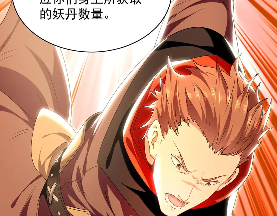 《我有百万倍攻速》103 难以完成的任务 第102页