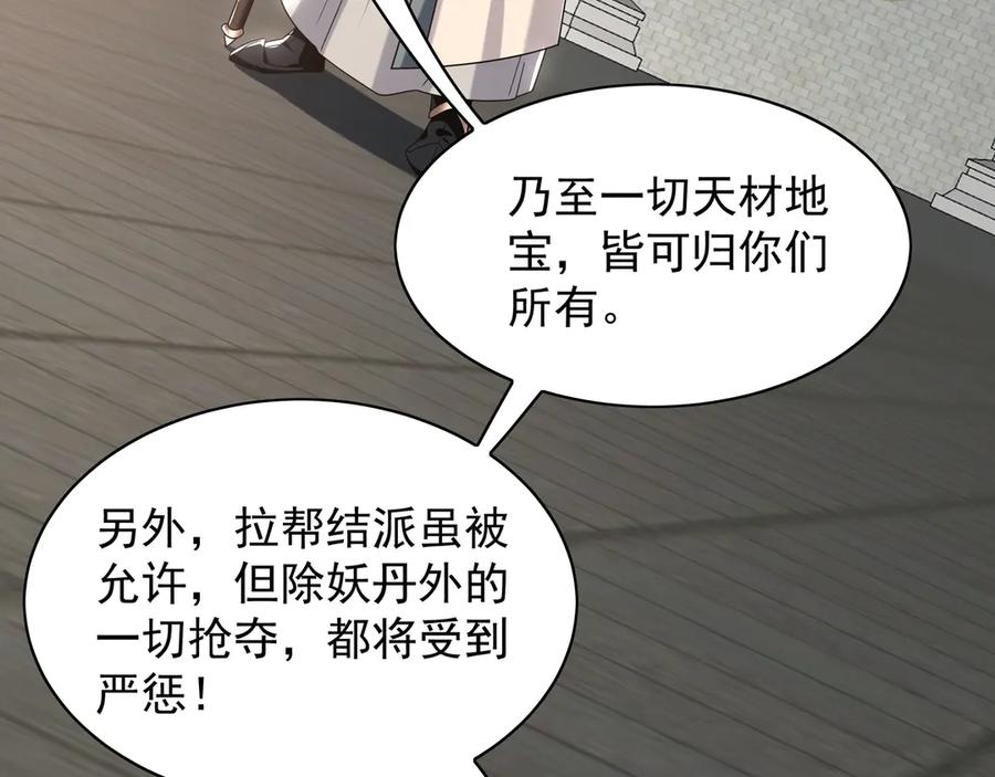 《我有百万倍攻速》103 难以完成的任务 第110页