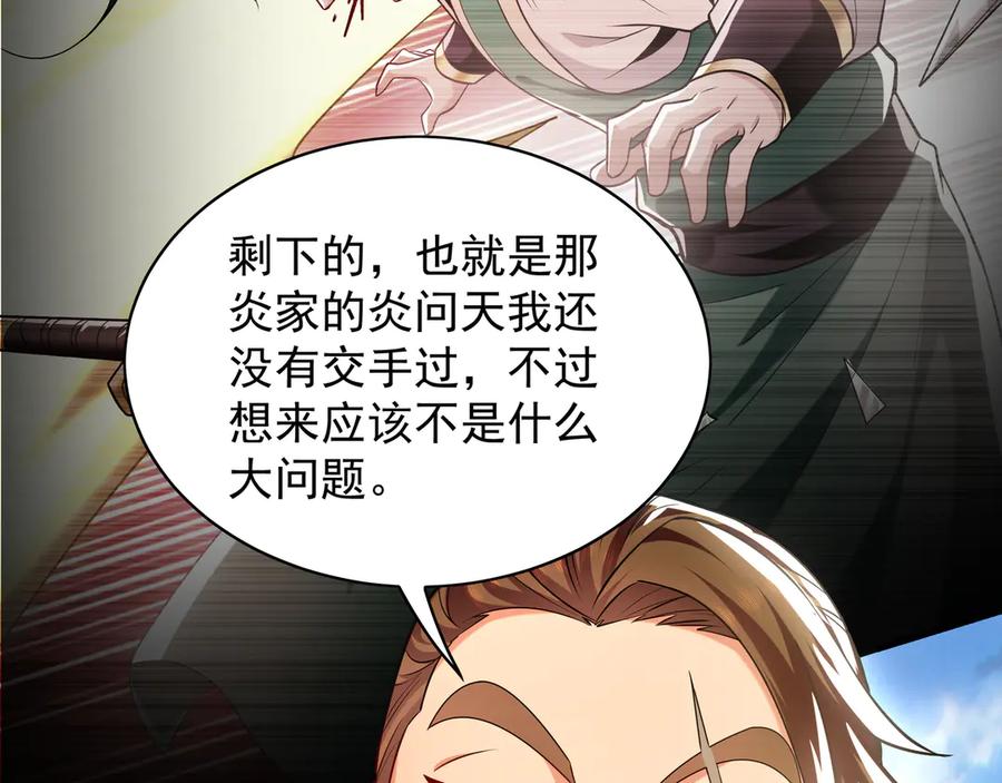 《我有百万倍攻速》105 哦？要和我比速度？！ 第18页