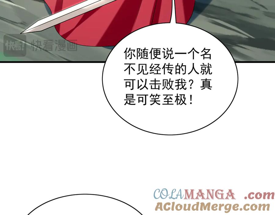 《我有百万倍攻速》105 哦？要和我比速度？！ 第37页