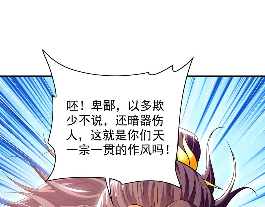 《我有百万倍攻速》105 哦？要和我比速度？！ 第4页