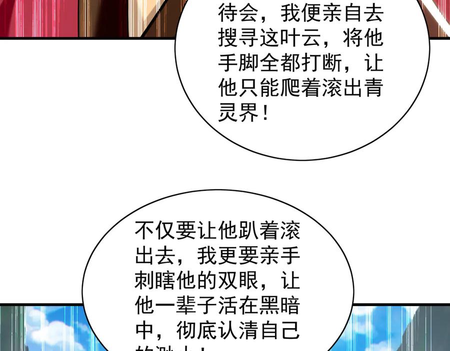 《我有百万倍攻速》105 哦？要和我比速度？！ 第40页