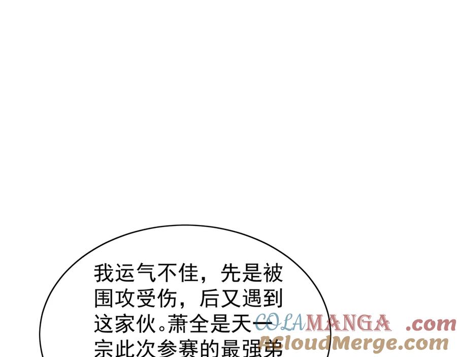 《我有百万倍攻速》105 哦？要和我比速度？！ 第73页