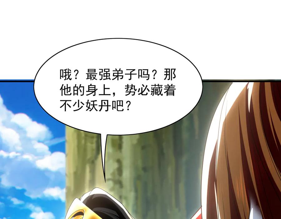 《我有百万倍攻速》105 哦？要和我比速度？！ 第76页