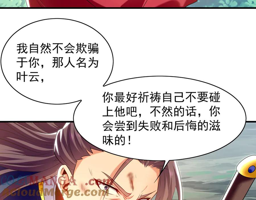 《我有百万倍攻速》105 哦？要和我比速度？！ 第33页