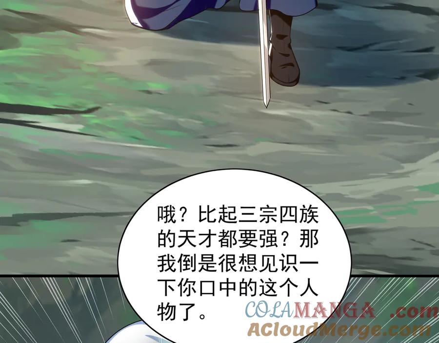 《我有百万倍攻速》105 哦？要和我比速度？！ 第29页