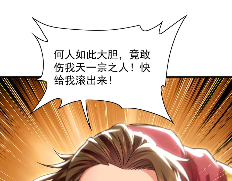 《我有百万倍攻速》105 哦？要和我比速度？！ 第52页