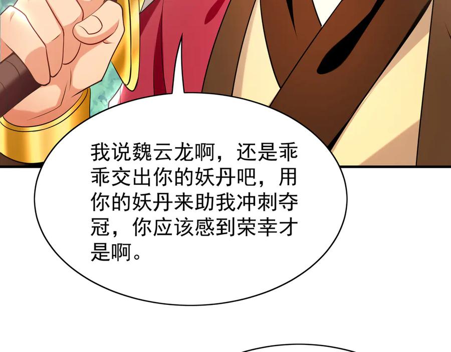 《我有百万倍攻速》105 哦？要和我比速度？！ 第8页