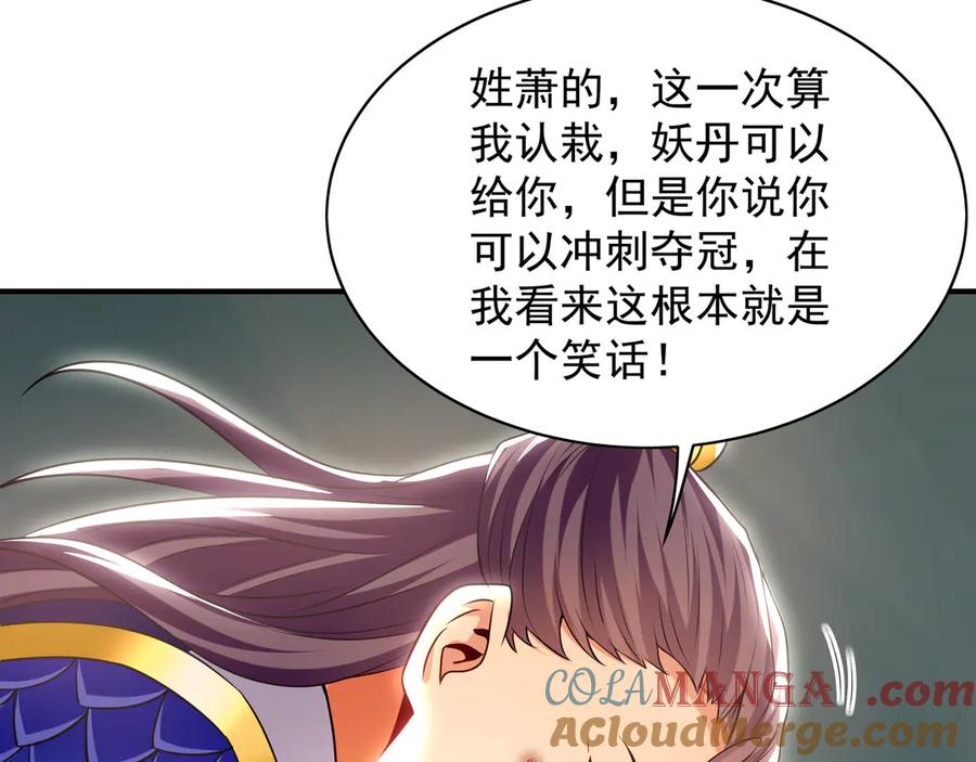 《我有百万倍攻速》105 哦？要和我比速度？！ 第9页