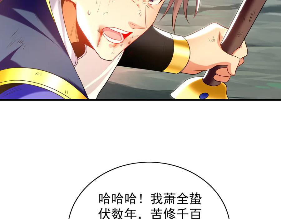 《我有百万倍攻速》105 哦？要和我比速度？！ 第34页