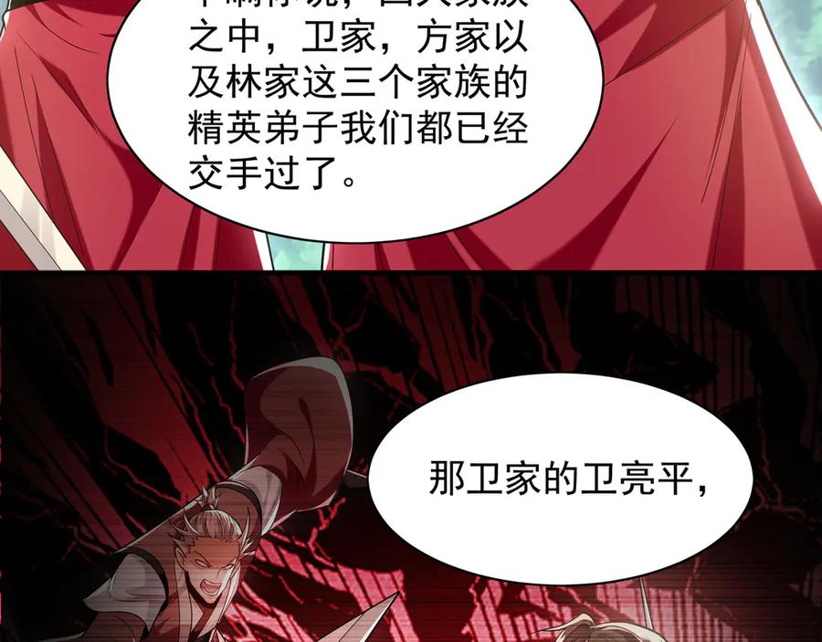《我有百万倍攻速》105 哦？要和我比速度？！ 第15页