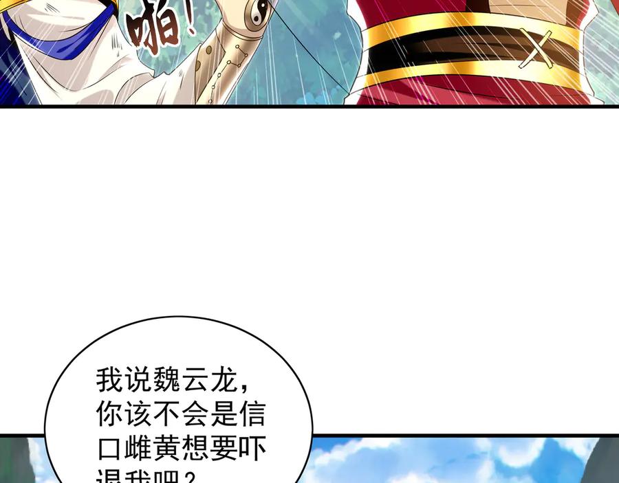 《我有百万倍攻速》105 哦？要和我比速度？！ 第31页
