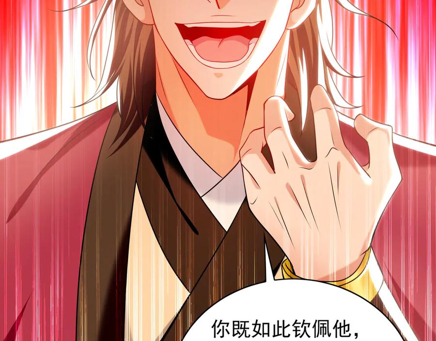 《我有百万倍攻速》105 哦？要和我比速度？！ 第39页