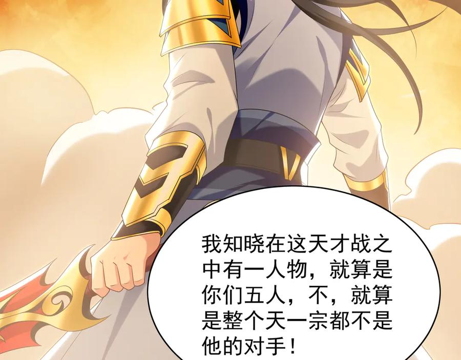 《我有百万倍攻速》105 哦？要和我比速度？！ 第27页