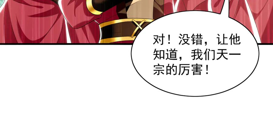《我有百万倍攻速》105 哦？要和我比速度？！ 第42页