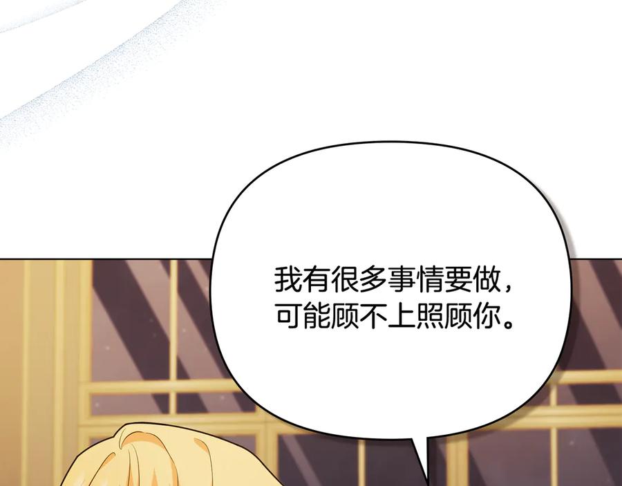 《公爵大人，请别太靠近》第103话 穿裤子的公主 第30页